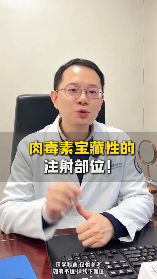 肉毒素的宝藏打法,3个位置紧致提升!