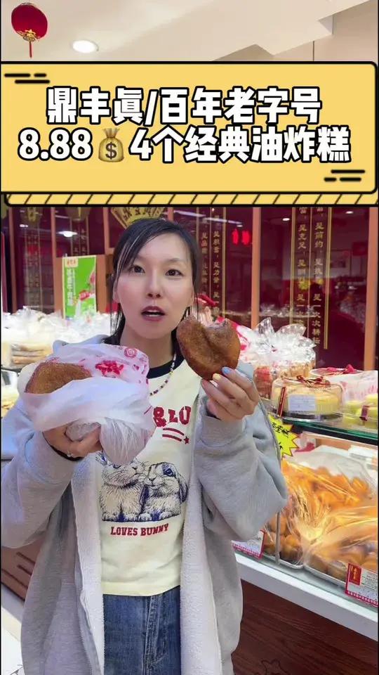 鼎丰真油炸糕每次路过都要去尝尝,还是小时候的味道 油炸糕 鼎丰真