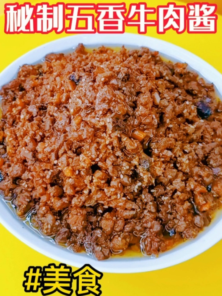 分享一个 秘制五香牛肉酱、秘制调料油做法