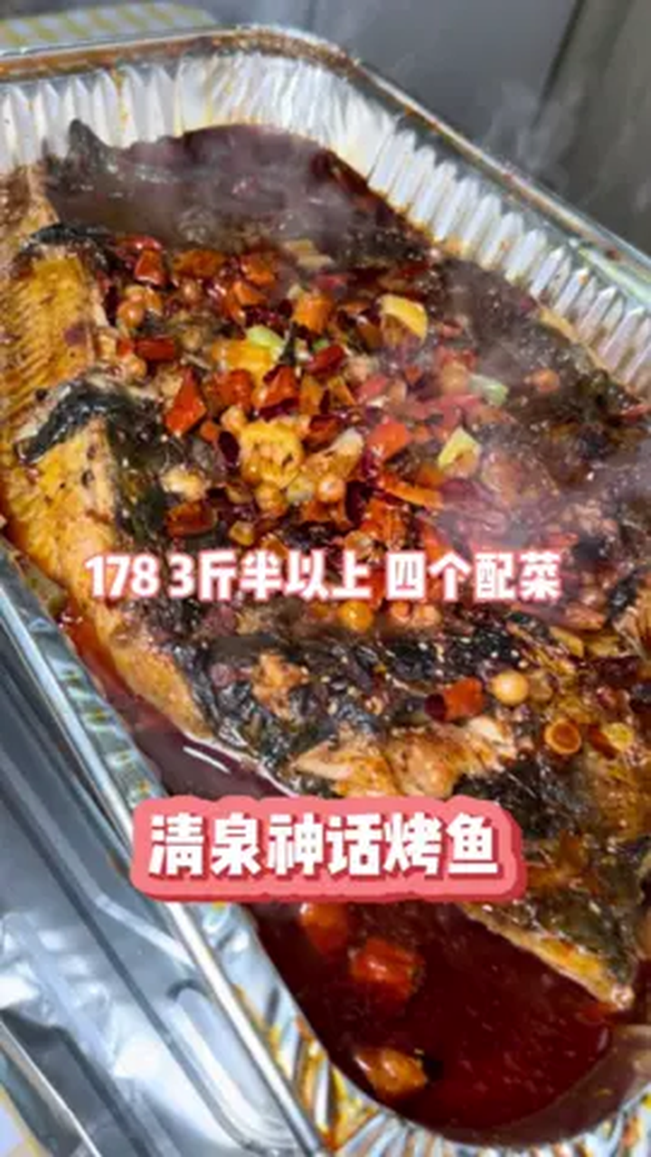 清泉神话烤鱼,在家也可以吃到 北京美食探店