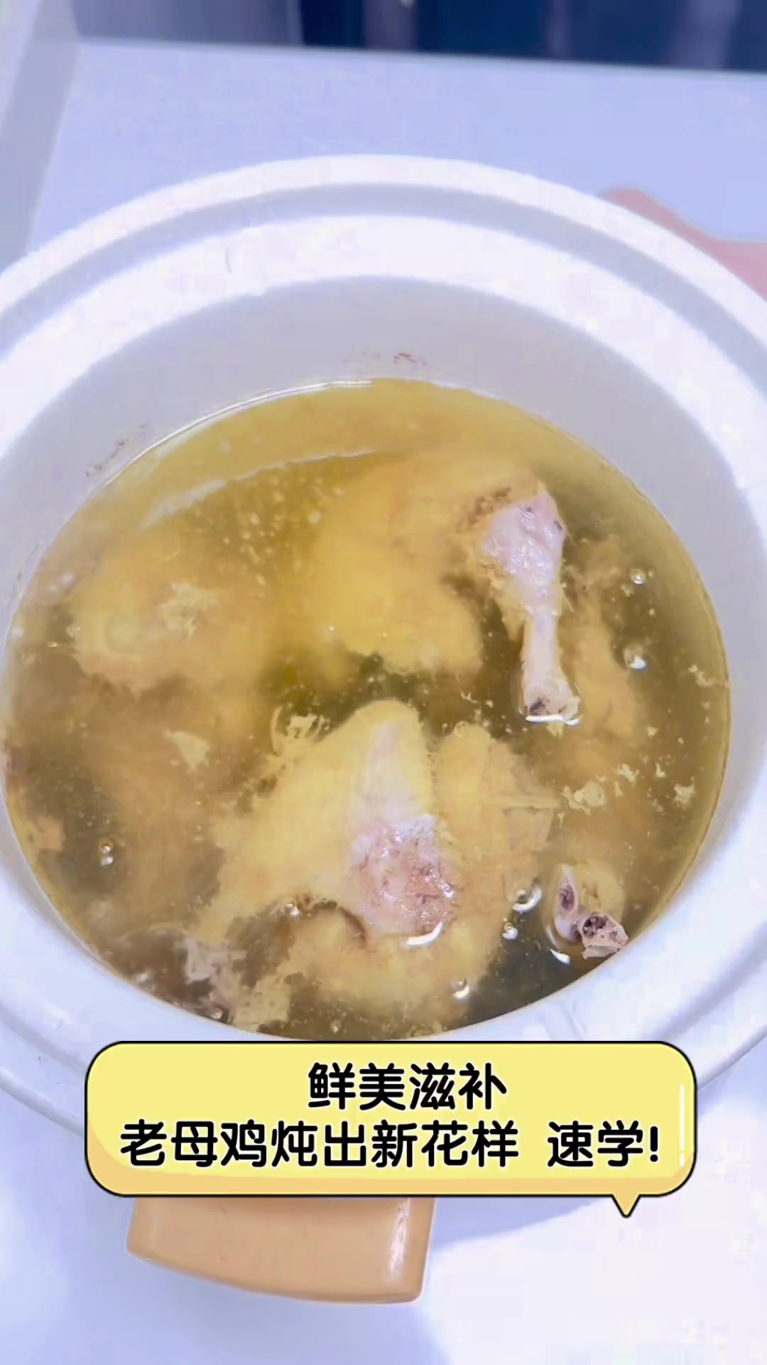 鲜美滋补,老母鸡炖出新花样,速学!