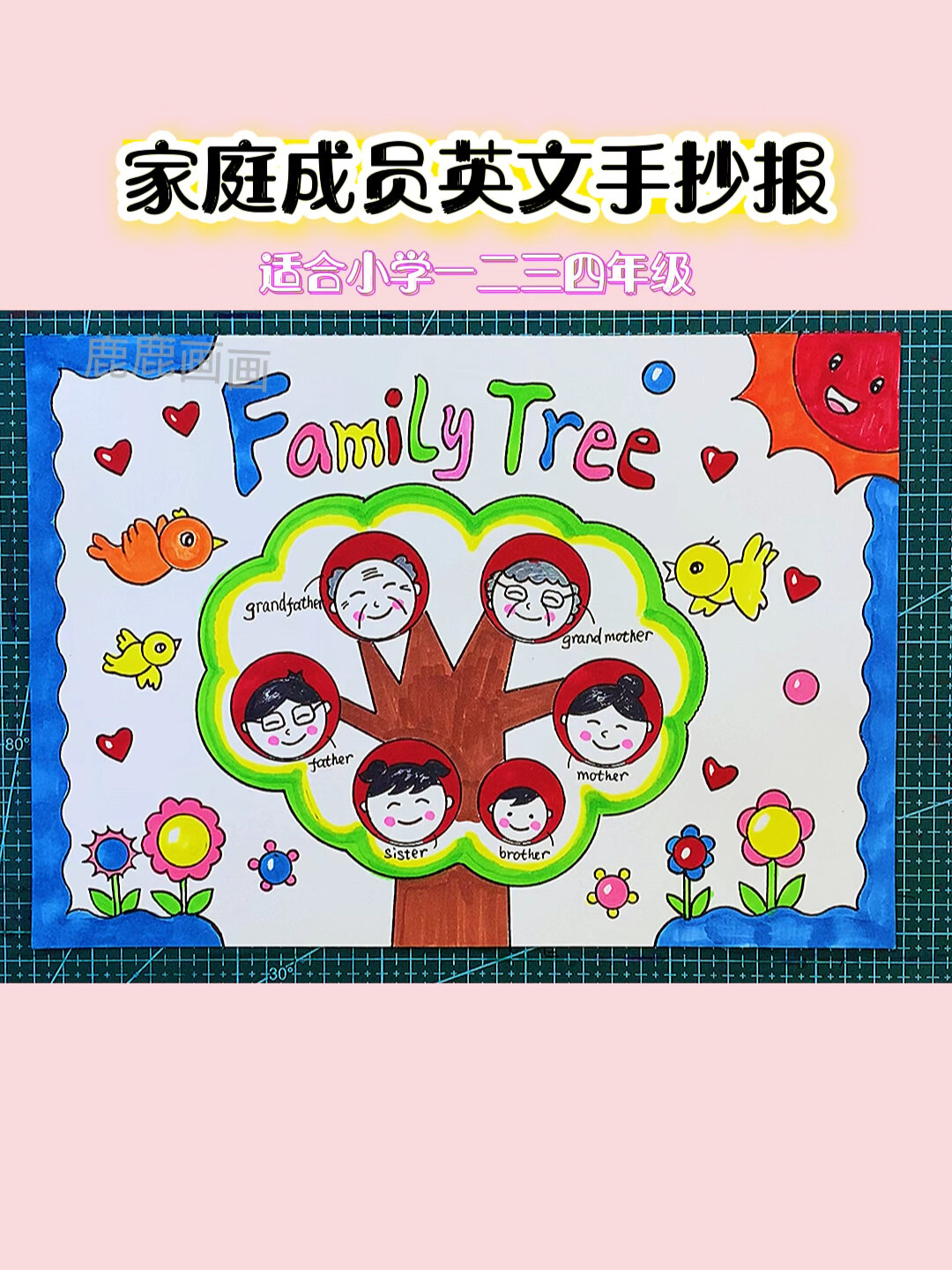家庭成员手抄报家庭树英文手抄报