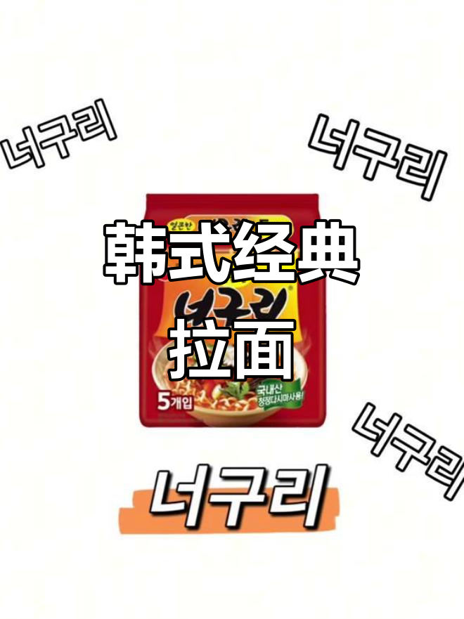 韩国最受欢迎方便面,辣味十足,汤浓面条劲道
