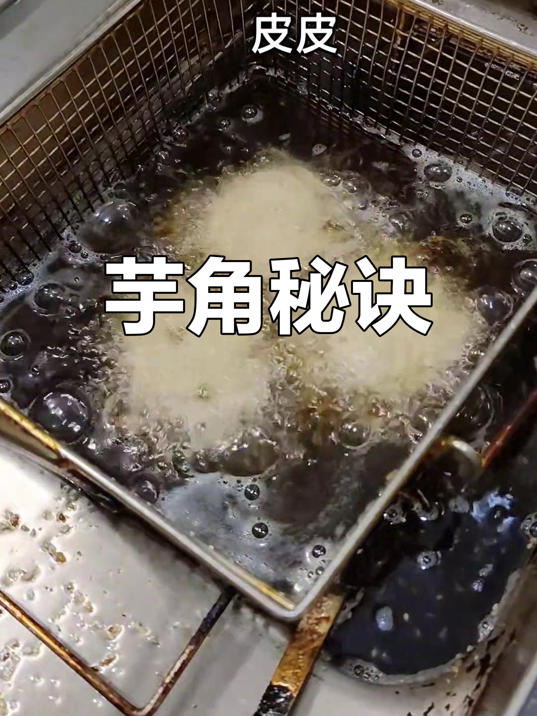 芋角制作秘籍:掌握比例,酥脆口感轻松做!