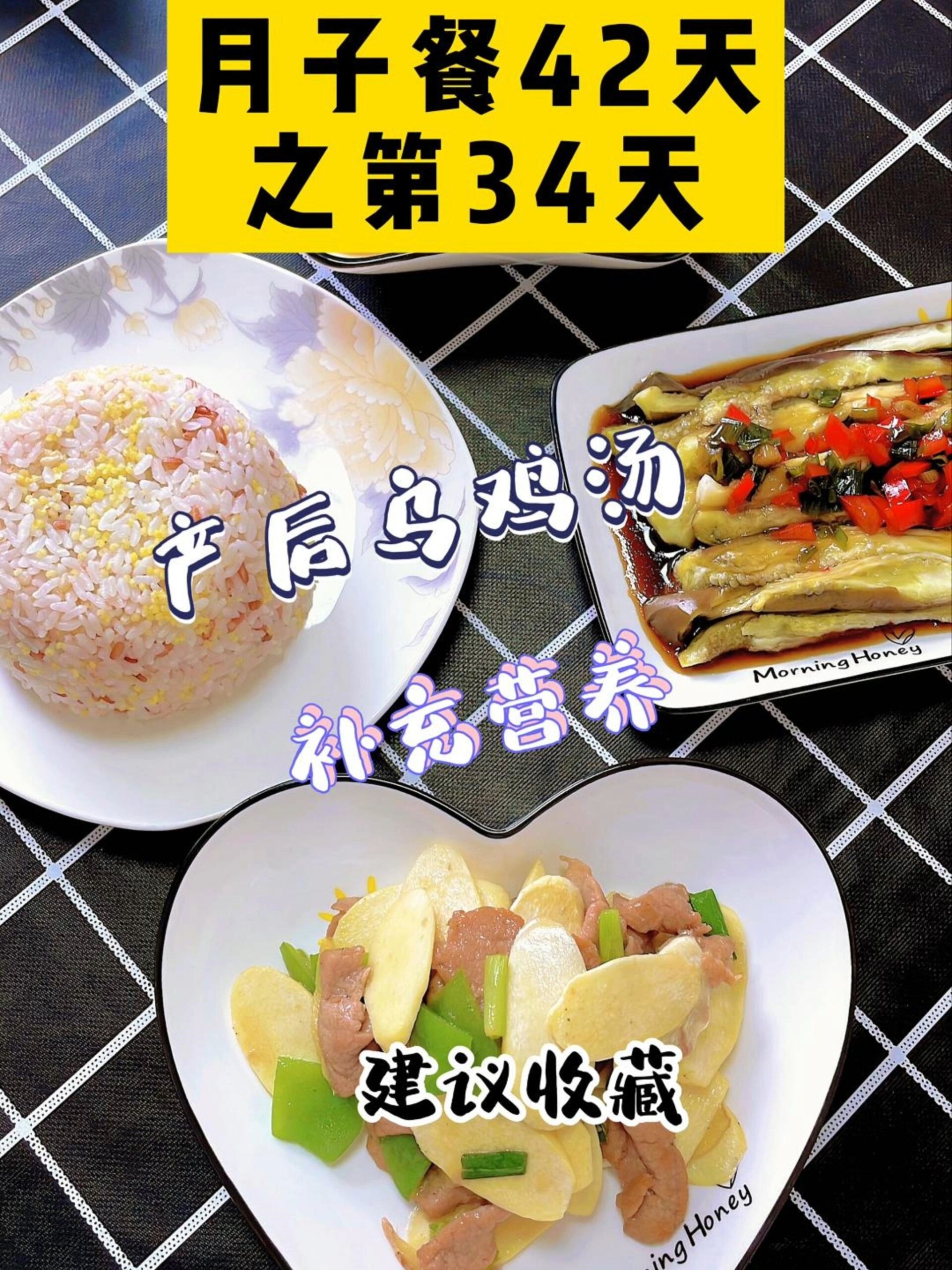 42天月子餐食谱第三十四天!乌鸡汤产后必喝
