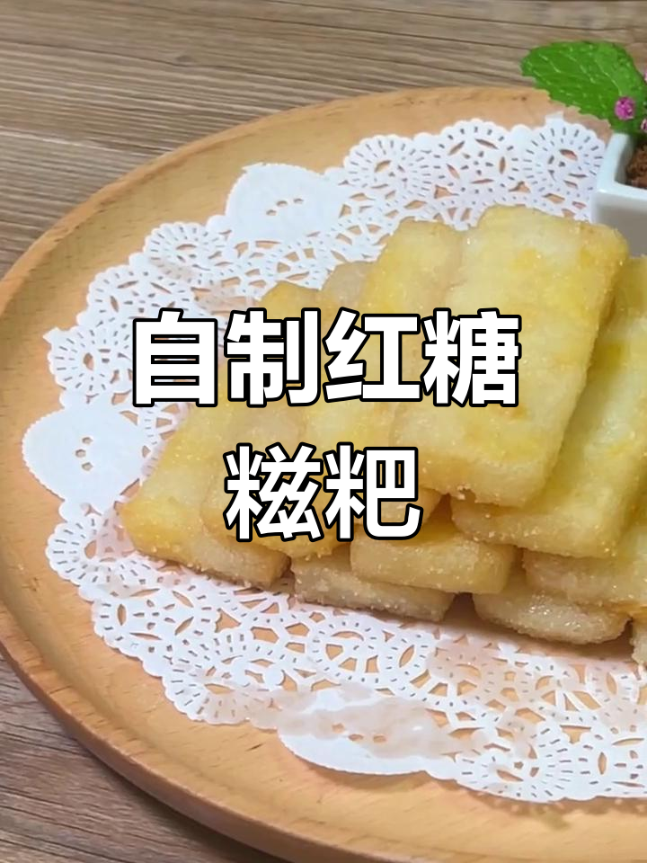 红糖糍粑的简单做法,老人小孩都爱吃