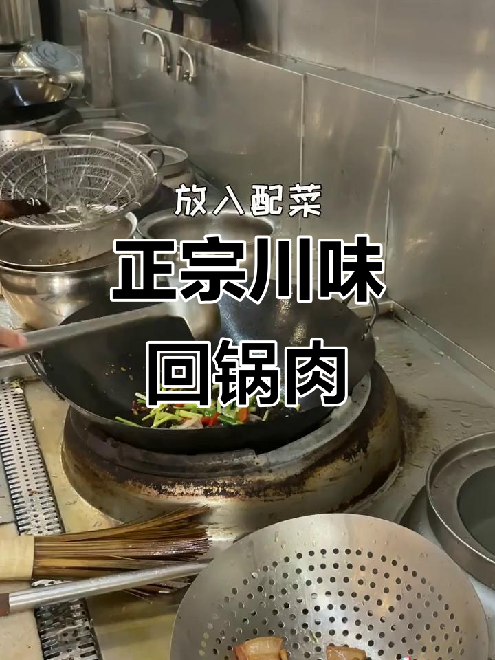 川菜大师亲手做回锅肉,地道美味一学就会