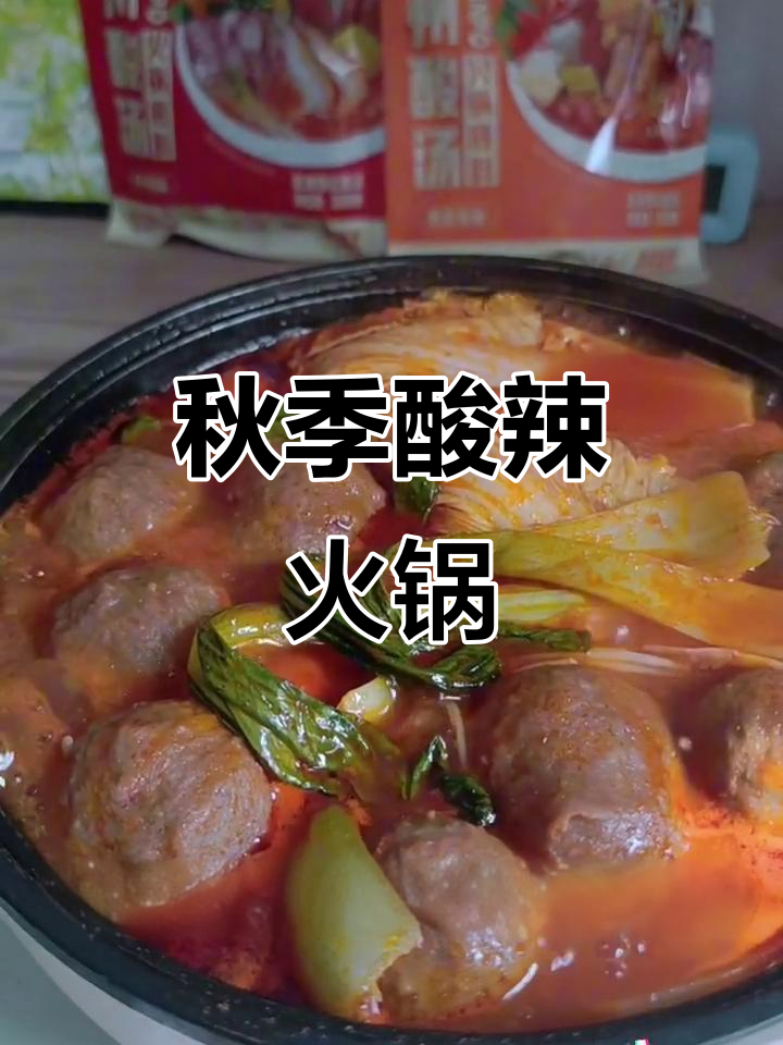 贵州酸汤火锅底料,秋天的第一顿美味!
