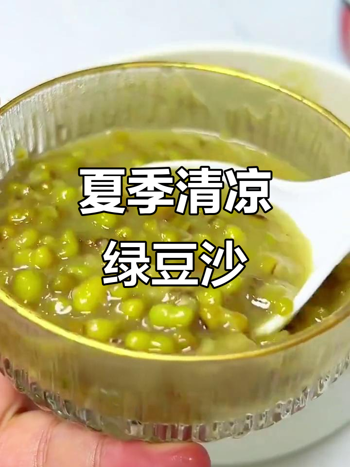 夏日必备绿豆沙,快速制作冰爽雪糕!