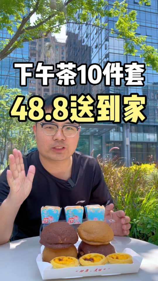 下午茶10件套,一次吃这么多,才48.8!闺蜜好友安排上!下午茶 心动五一 下午茶甜品 罗