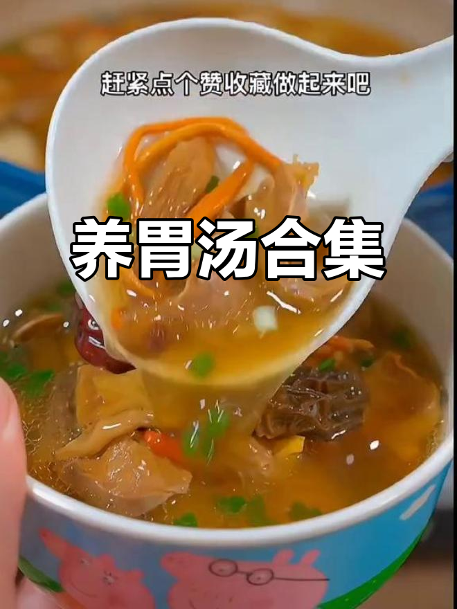 胃不好的人必看!这几种汤暖心又养胃,做法超简单