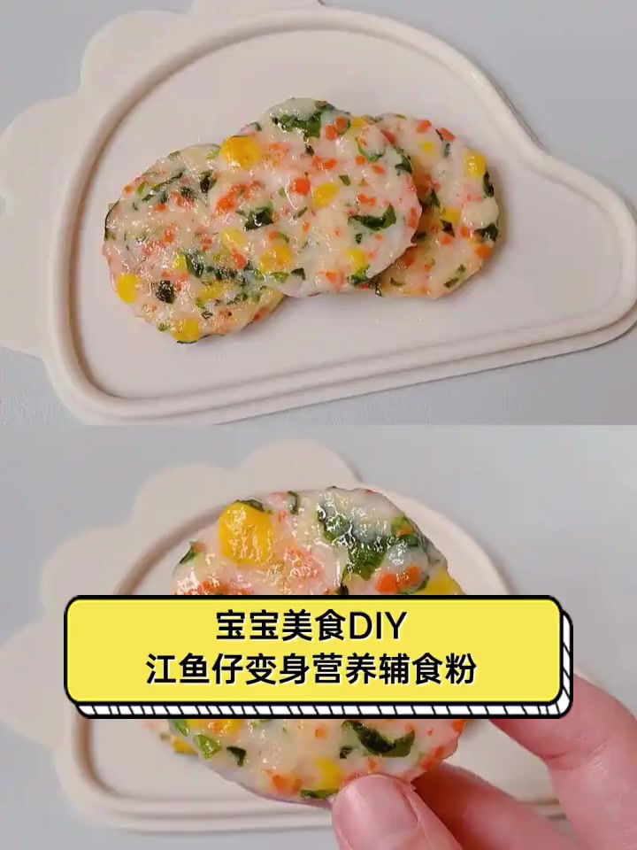 宝宝美食DIY,江鱼仔变身营养辅食粉