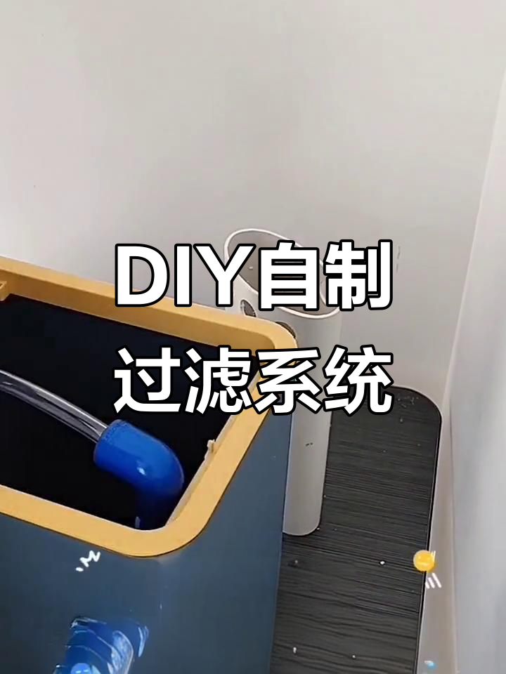 自制鱼缸过滤器，DIY垃圾桶改造新玩法