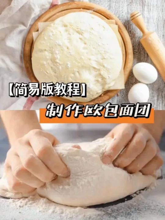 烘焙新人必看免揉法棍欧包如何制作