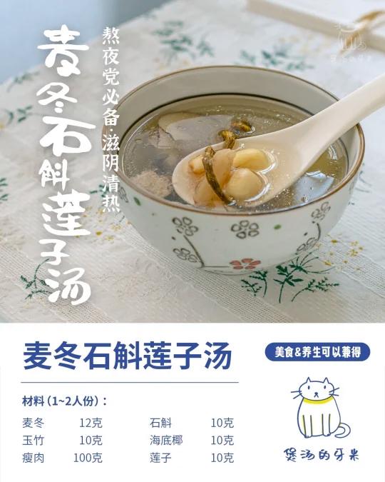 过年熬夜的小伙伴看过来|麦冬石斛莲子汤