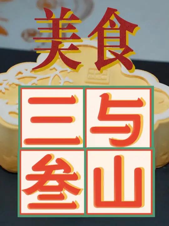 老娘想吃槽子糕,不下心给老娘买了慕斯蛋糕,不过最后老太太吃的也蛮开心。把蛋糕拍的更有氛围感