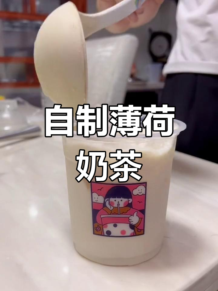 薄荷奶绿,夏日清凉饮品
