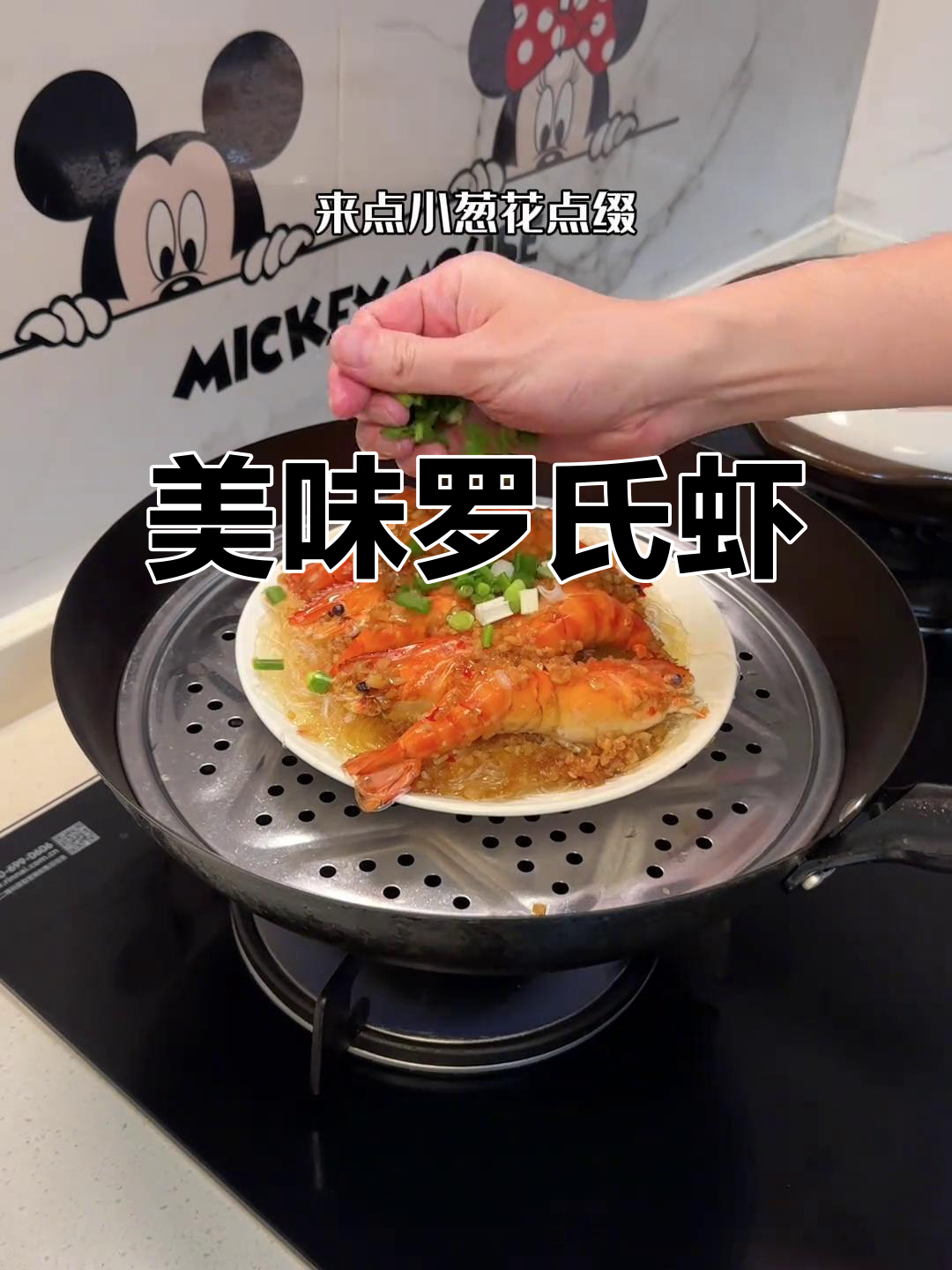 罗氏虾粉丝超赞,虾膏渗入口感绝佳,一试成主!