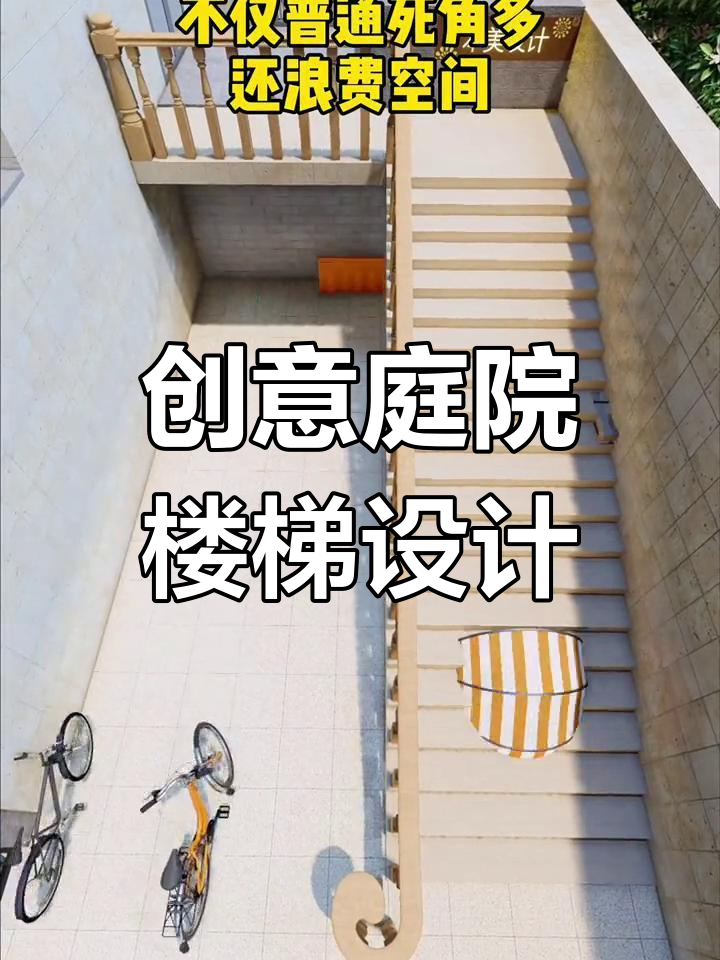 楼梯设计新风潮，曲线造型+花坛鱼池，打造私家庭院美景