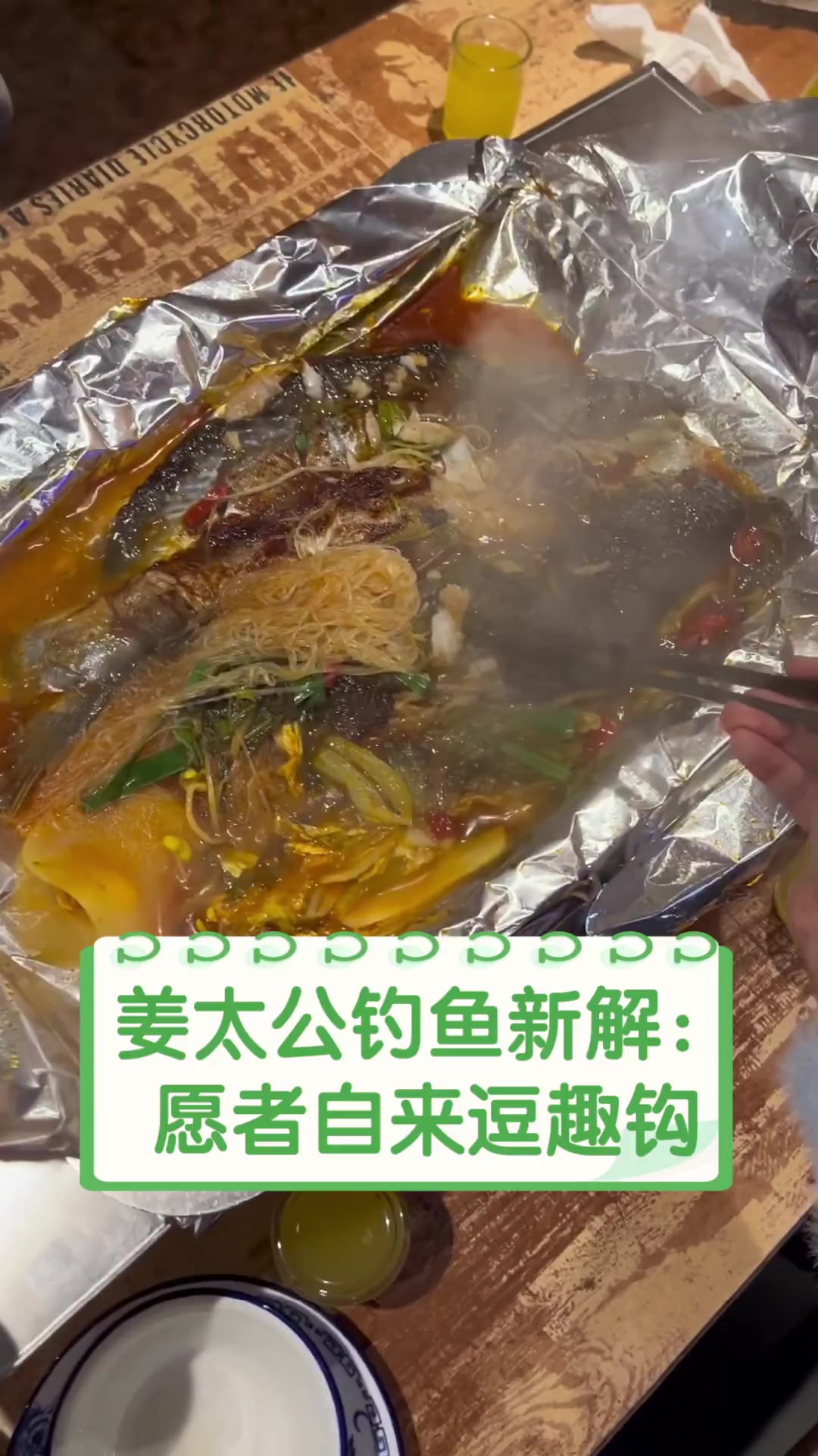 姜太公钓鱼新解:愿者自来逗趣钩