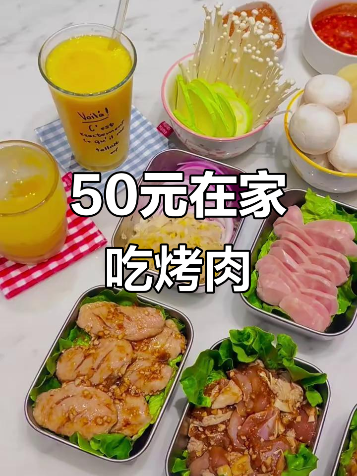 50元搞定家庭烤肉，牛里脊、五花肉全都有！