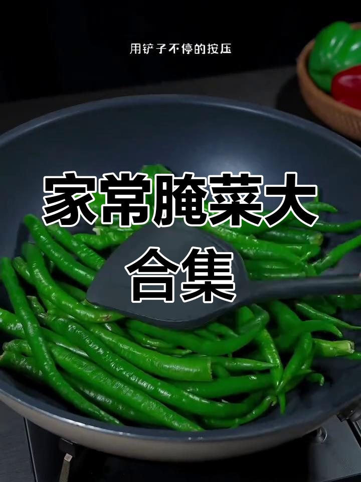 12种家常泡菜做法,酸辣爽脆开胃下饭