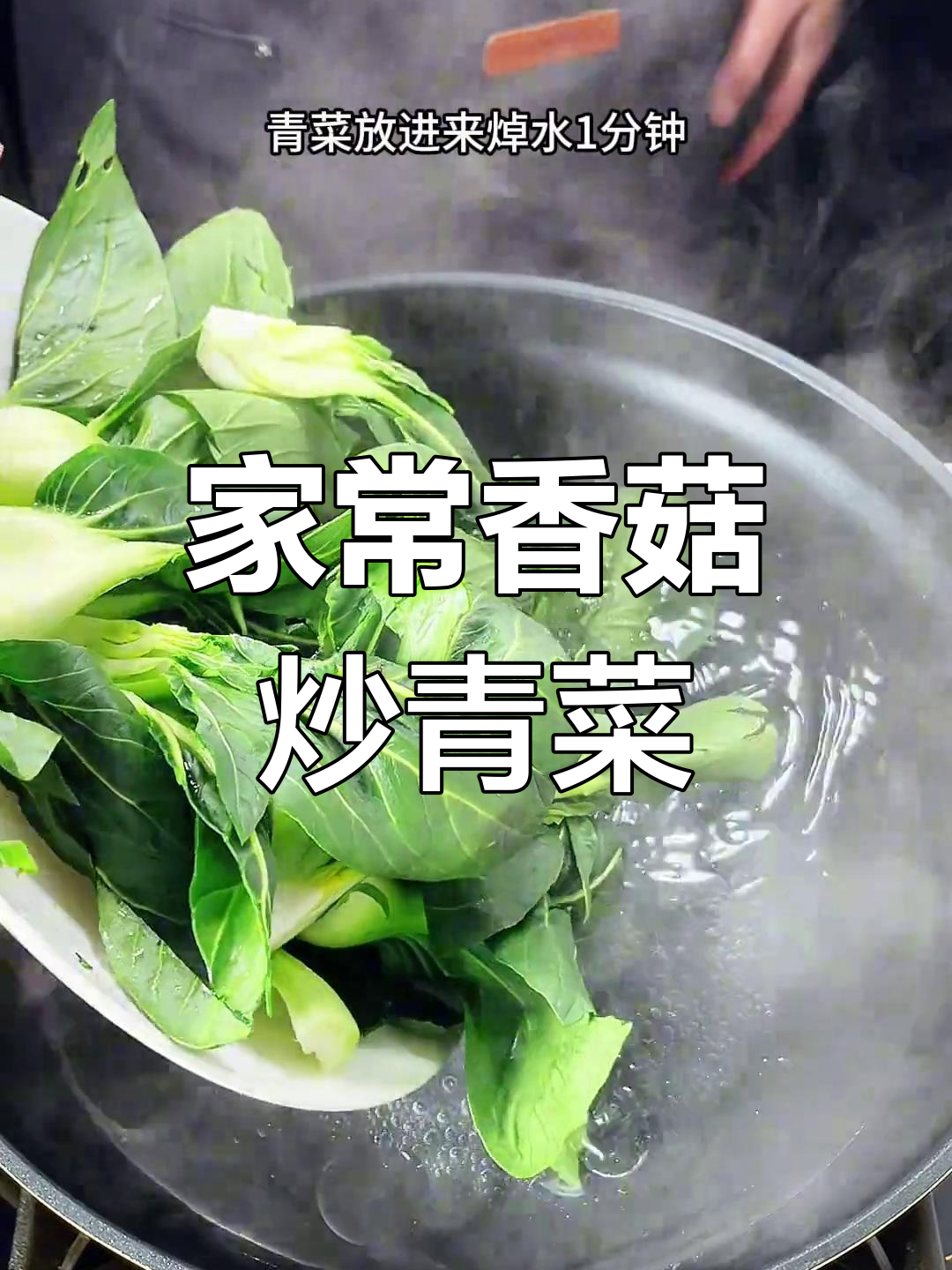 香菇菜心家常做法,简单又美味