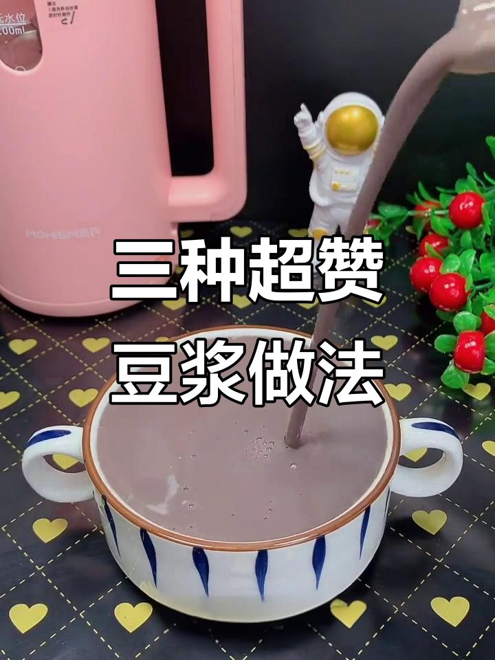 豆浆机必试三款美味搭配,营养满分又好喝