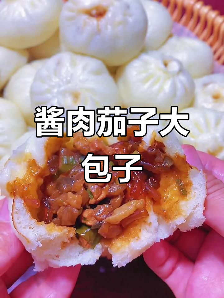酱肉茄子包子,外皮松软内馅鲜香,做法超简单