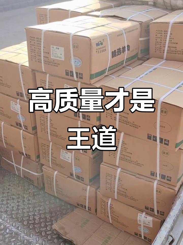 品质至上,真材实料打造好味道