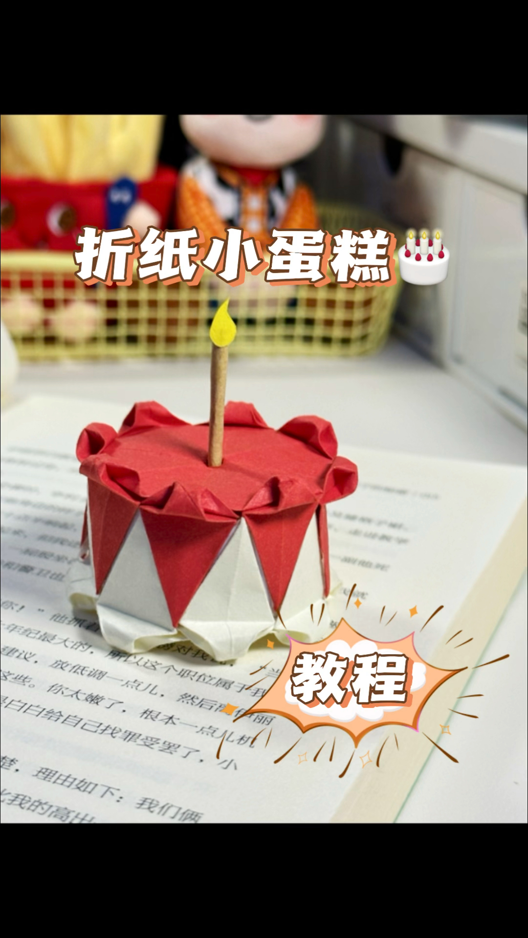 迷你蛋糕折纸教程～