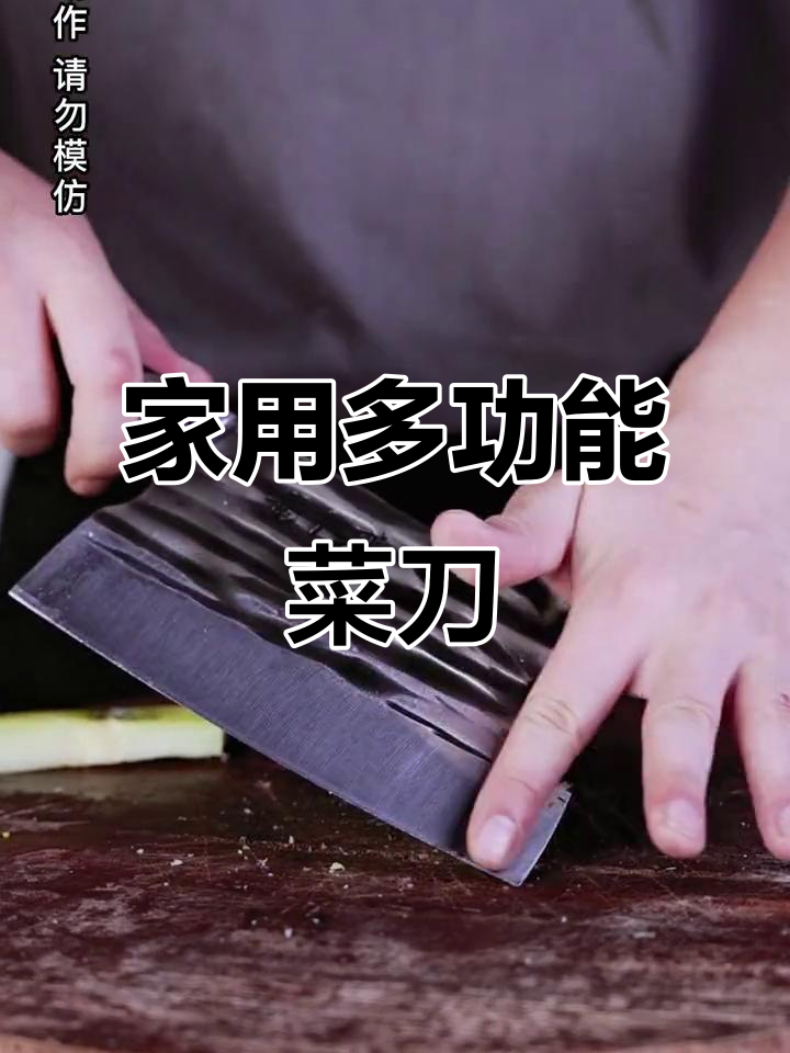 厨房神器:斩切两用菜刀,轻松搞定各种食材