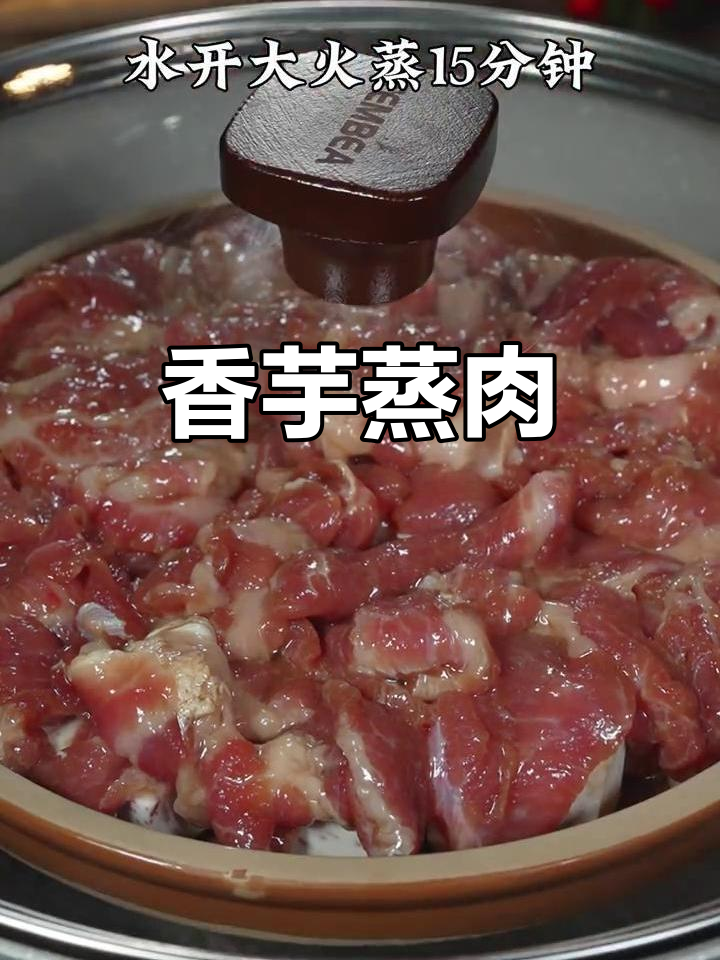 香芋蒸肉片，简单又美味，全家抢着吃