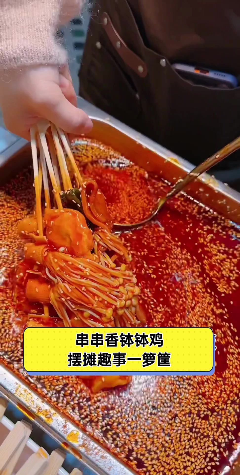 串串香钵钵鸡,摆摊趣事一箩筐