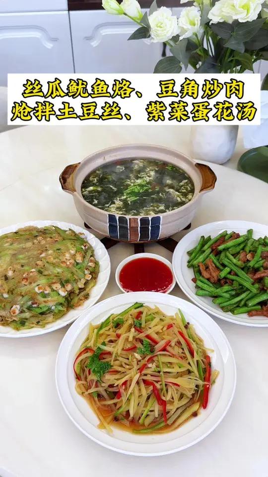 普通家庭的晚餐！今日食谱：丝瓜鱿鱼烙｜豆角炒肉｜炝拌土豆丝｜紫菜蛋花汤