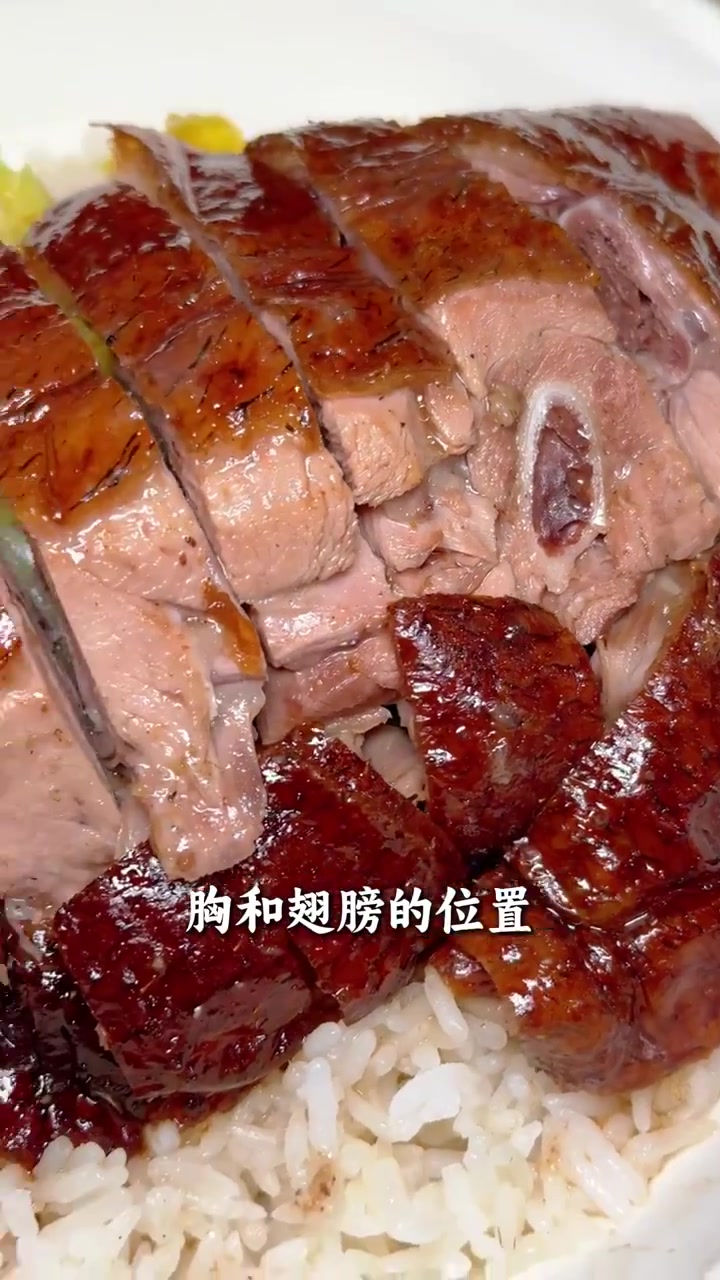 看完后你最喜欢吃烧鹅的哪个部位呢～