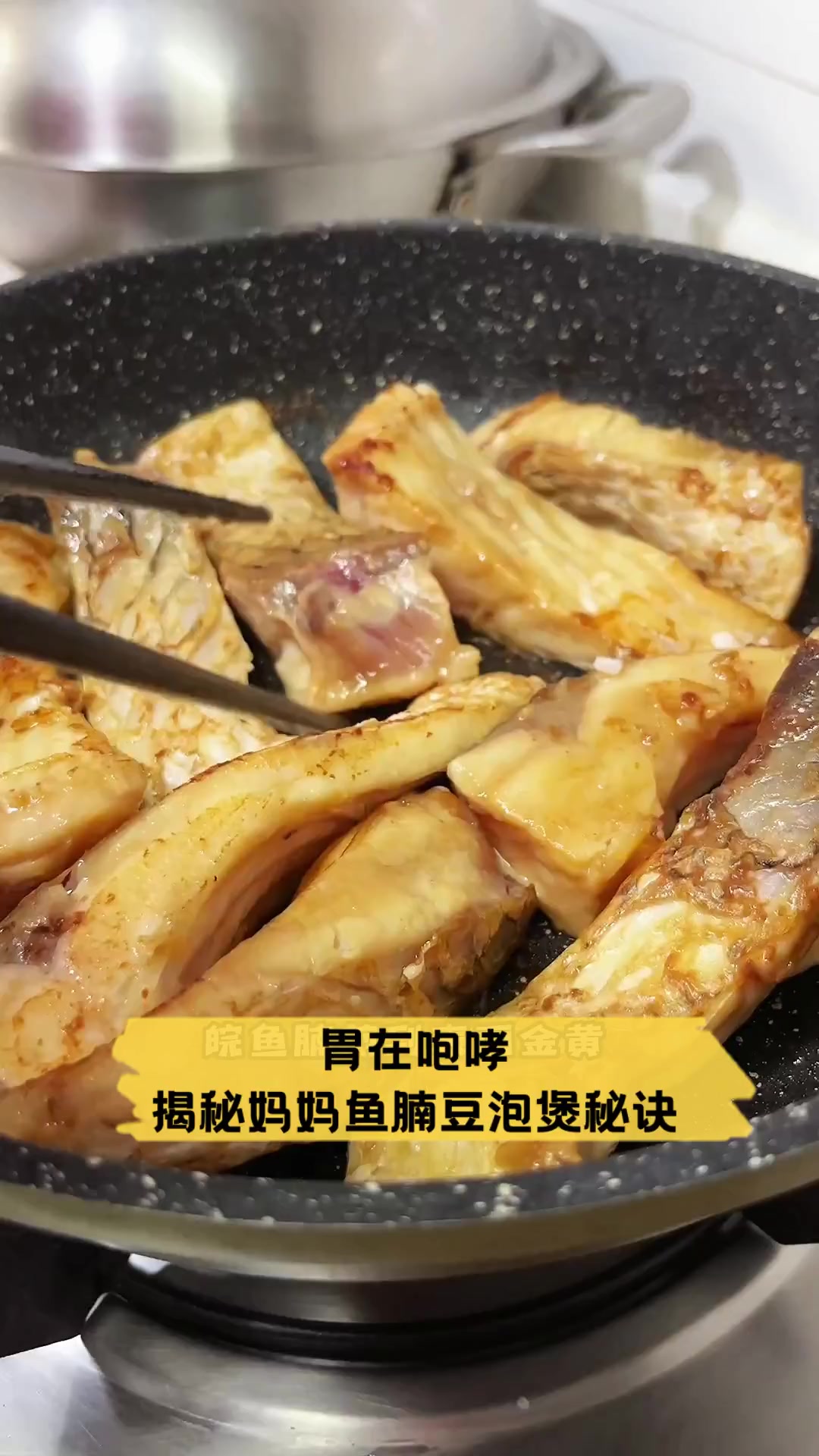 胃在咆哮,揭秘妈妈鱼腩豆泡煲秘诀