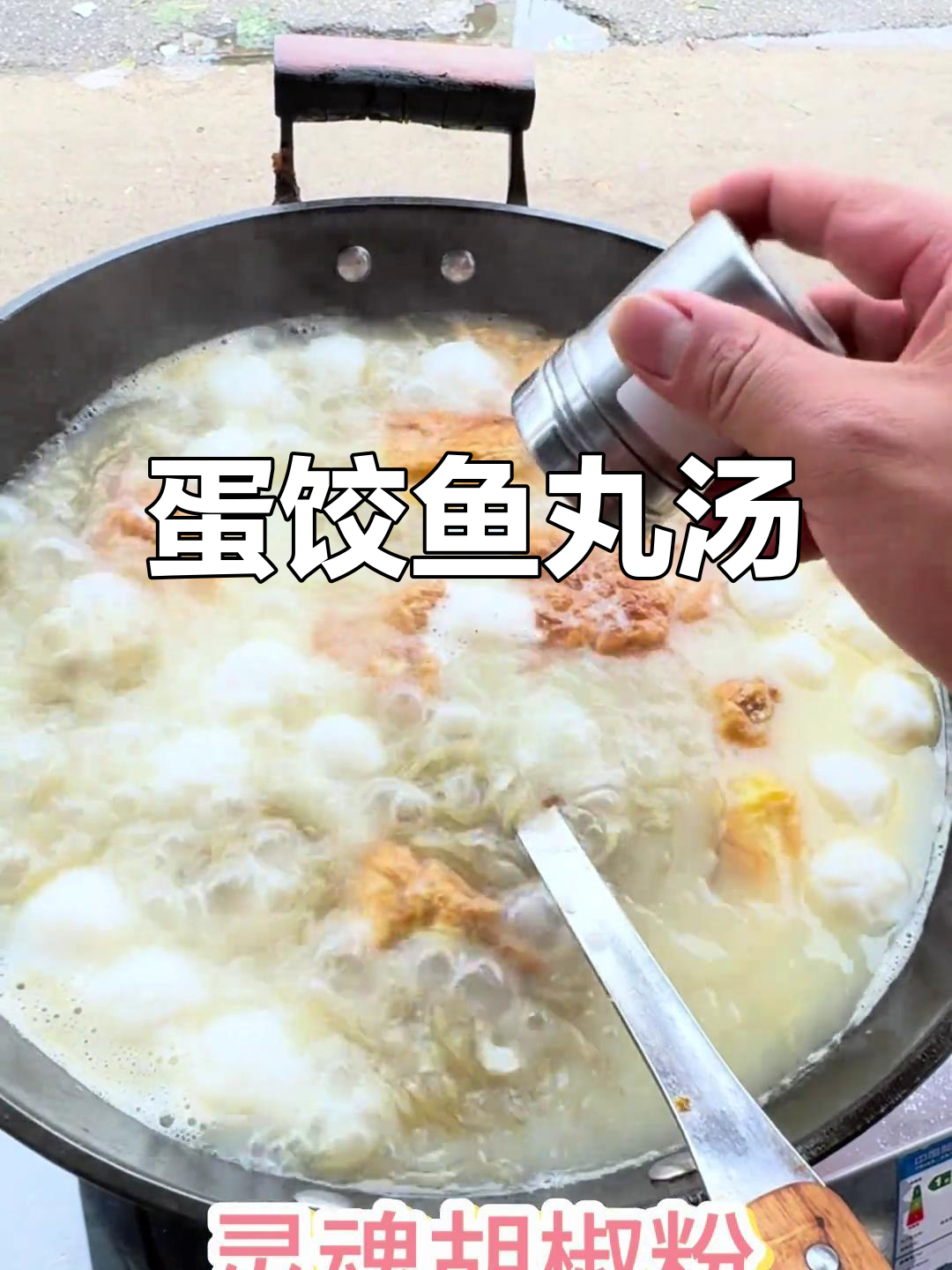 蛋饺鱼丸汤,鲜美又简单!