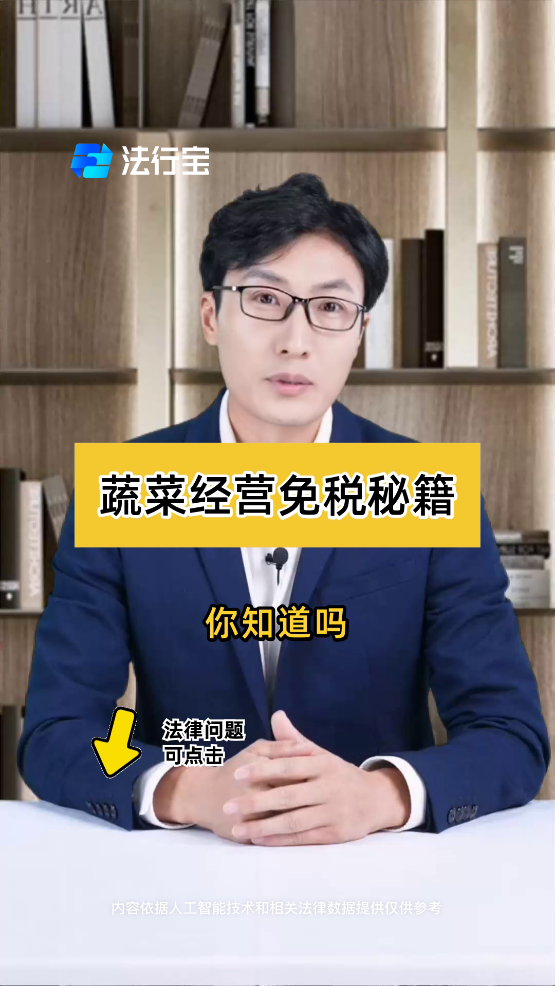 蔬菜经营免税秘籍