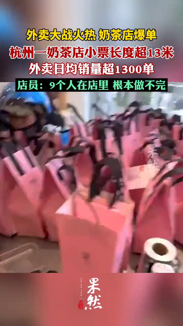 杭州奶茶店员一天连做千杯奶茶(点时新闻)