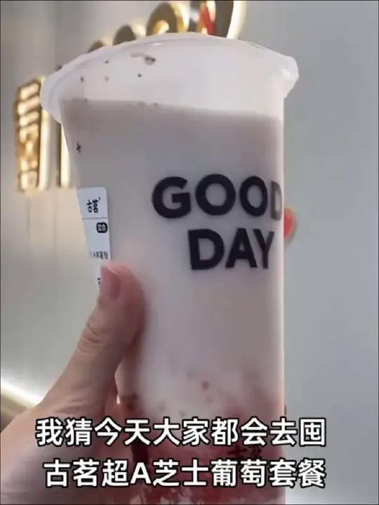 古茗超A芝士葡萄套餐,半杯都是料,省几块的幸福滋味,赶紧囤!古茗芝士葡萄团购福利官