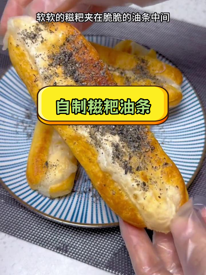 空气炸锅自制糍粑油条,简单美味