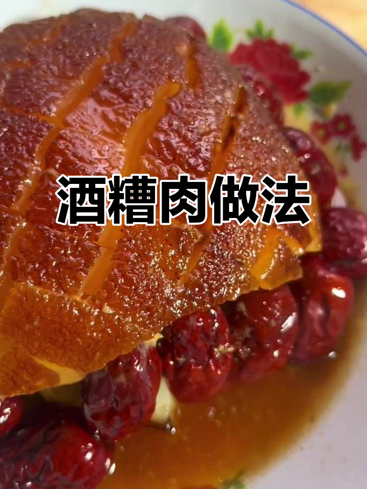 年夜饭必备酒糟肉，五花三层炸出完美口感
