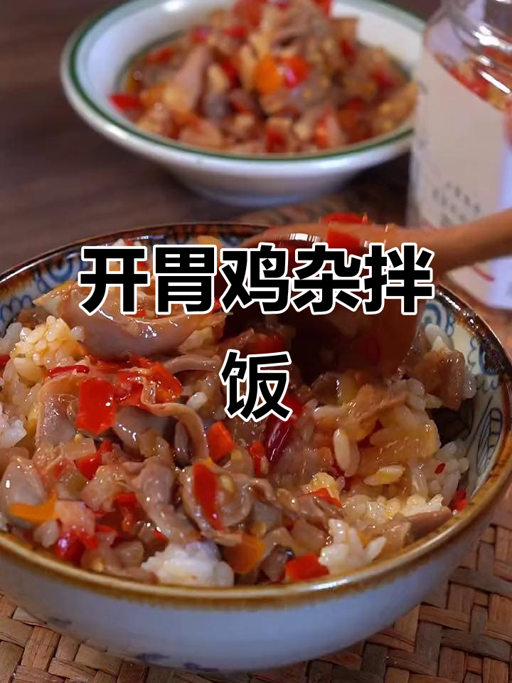 酸辣鸡杂拌饭,开胃又下饭,辣味十足!