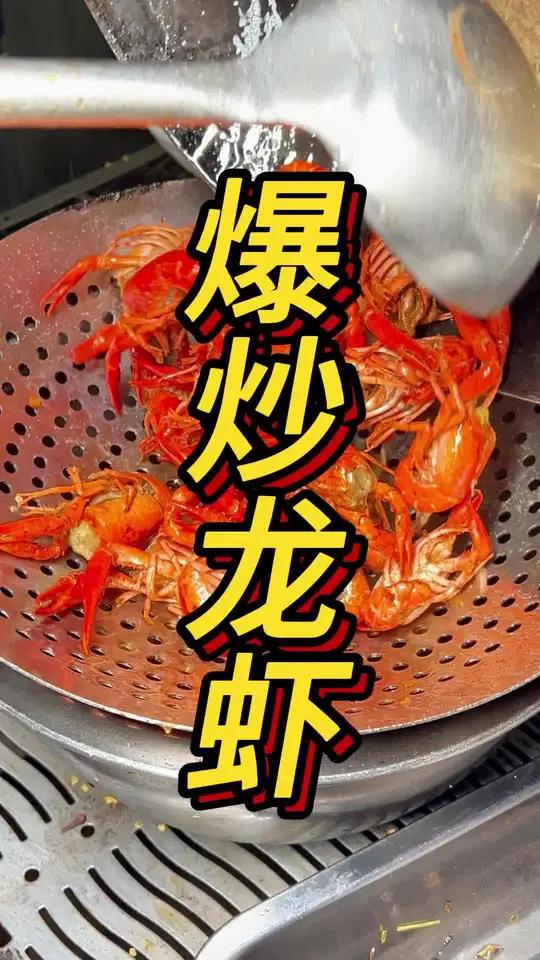 夜宵爆炒小龙虾来咯 冰啤酒小龙虾解锁夏天 炒龙虾烧烤培训贵阳飘味香餐饮小吃技术培训小吃培训