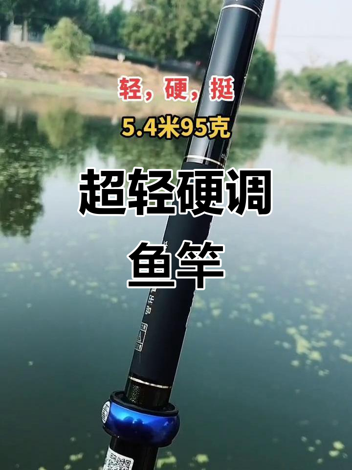 汉味漆道水超轻硬调鱼竿,3.6-7.2米任选,腰力十足