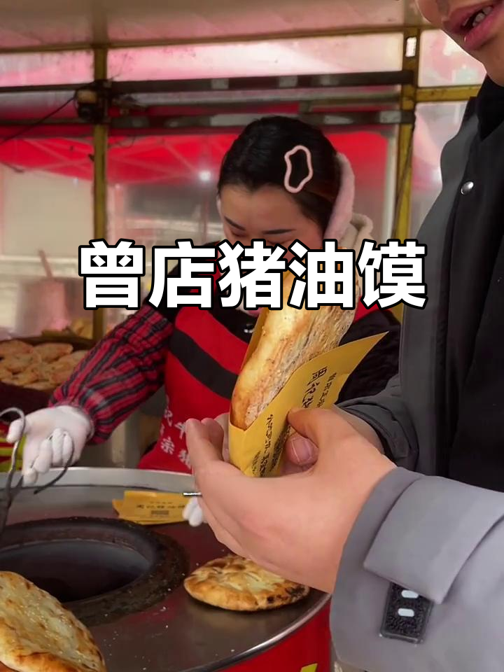 罗山曾店猪油馍:热腾腾的烤制技艺,麻辣椒与葫芦香冰箱搭配