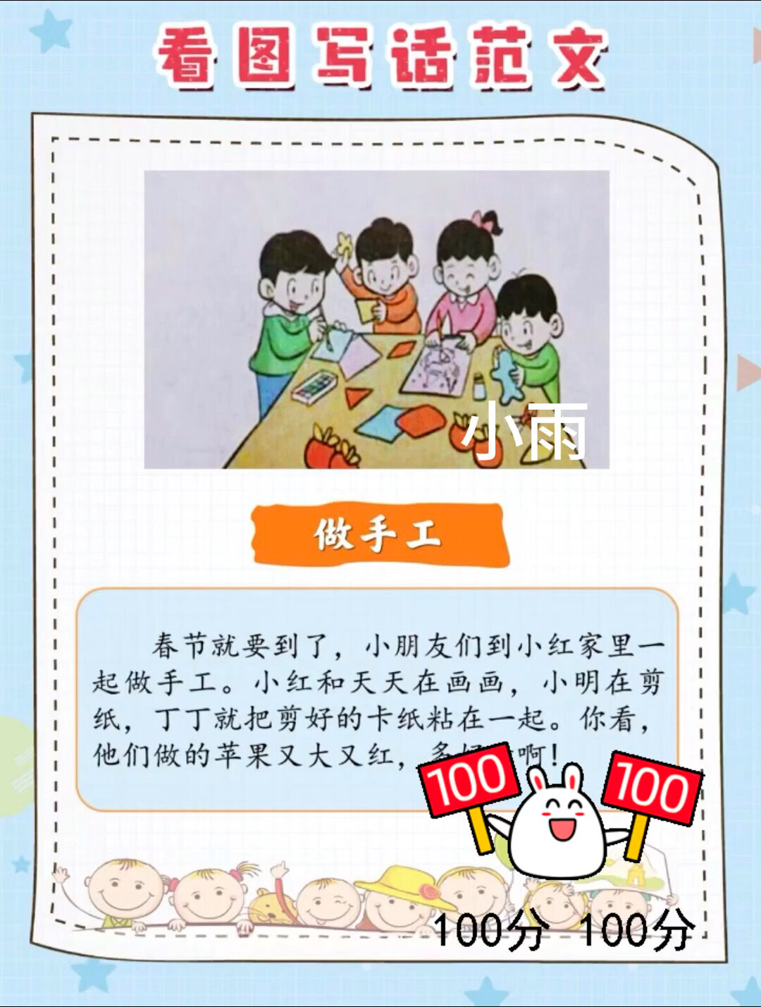 一二年级看图写话范文-做手工