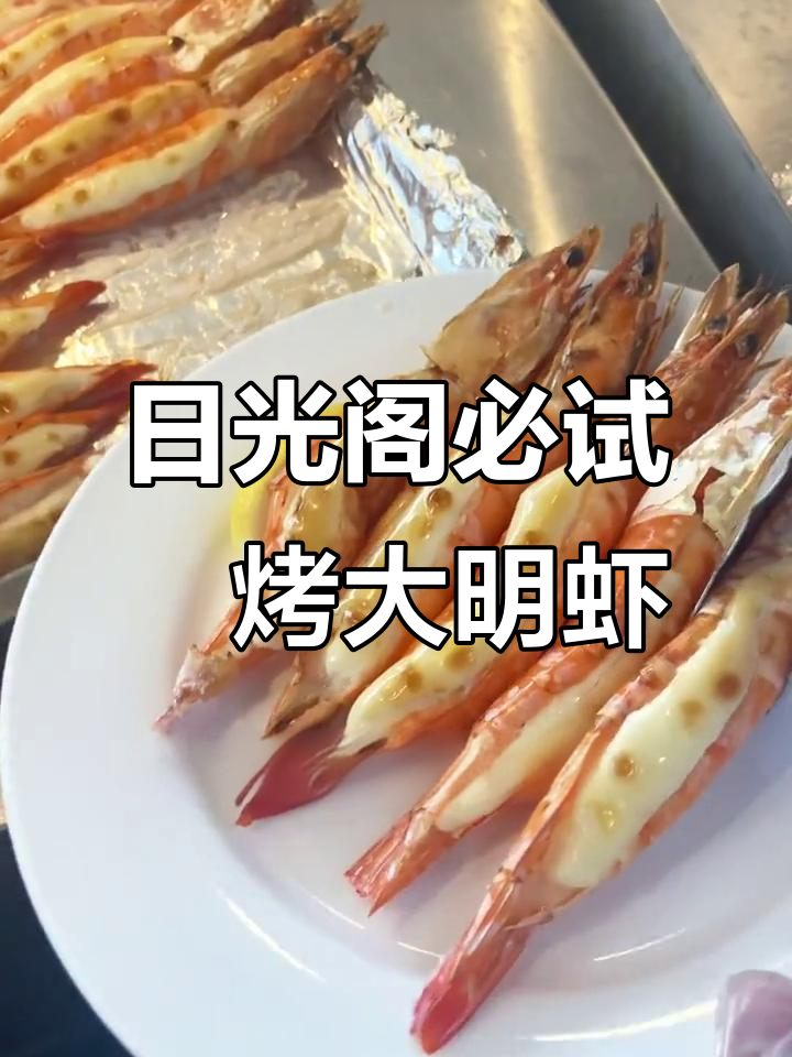 焗烤大明虾，鲜香扑鼻！马来西亚南美白对虾的完美做法
