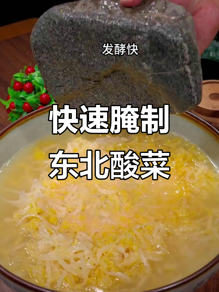 东北大缸酸菜的简单腌制方法，发酵快不腐烂